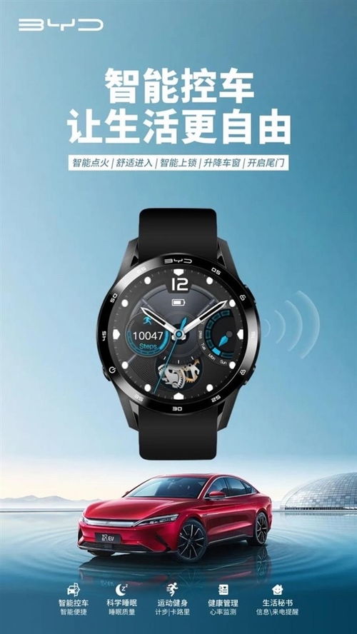 比亚迪将发智能手表，开车门告别车钥匙时代